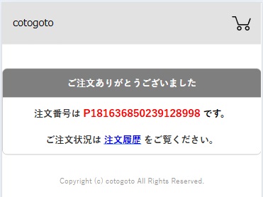 ご利用ガイド | cotogoto コトゴト