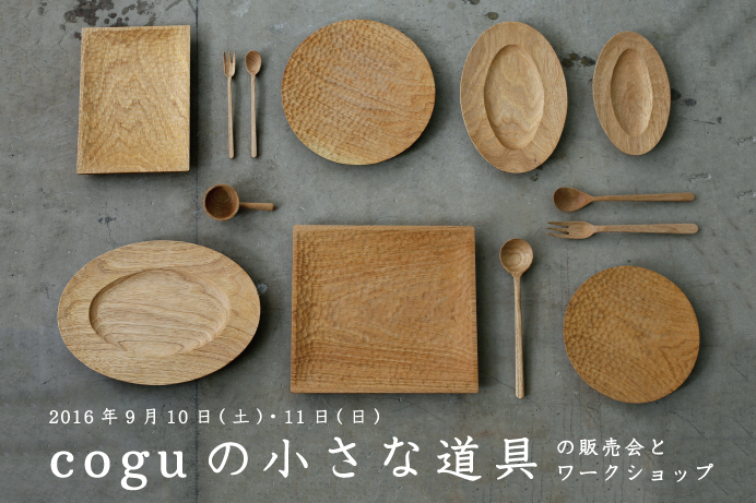 cogu コグ 皿 トレイ 古具 プレート 木 - 食器
