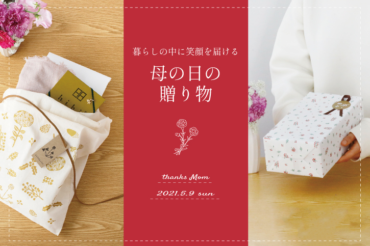 母の日特集2021