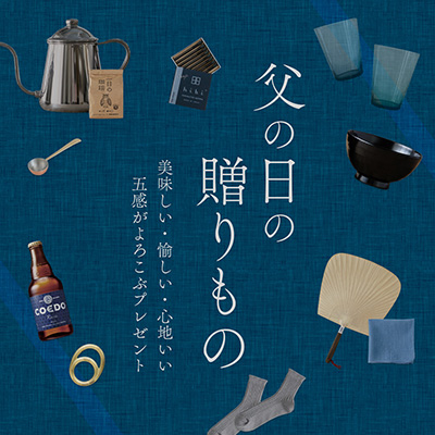 父の日の贈りもの