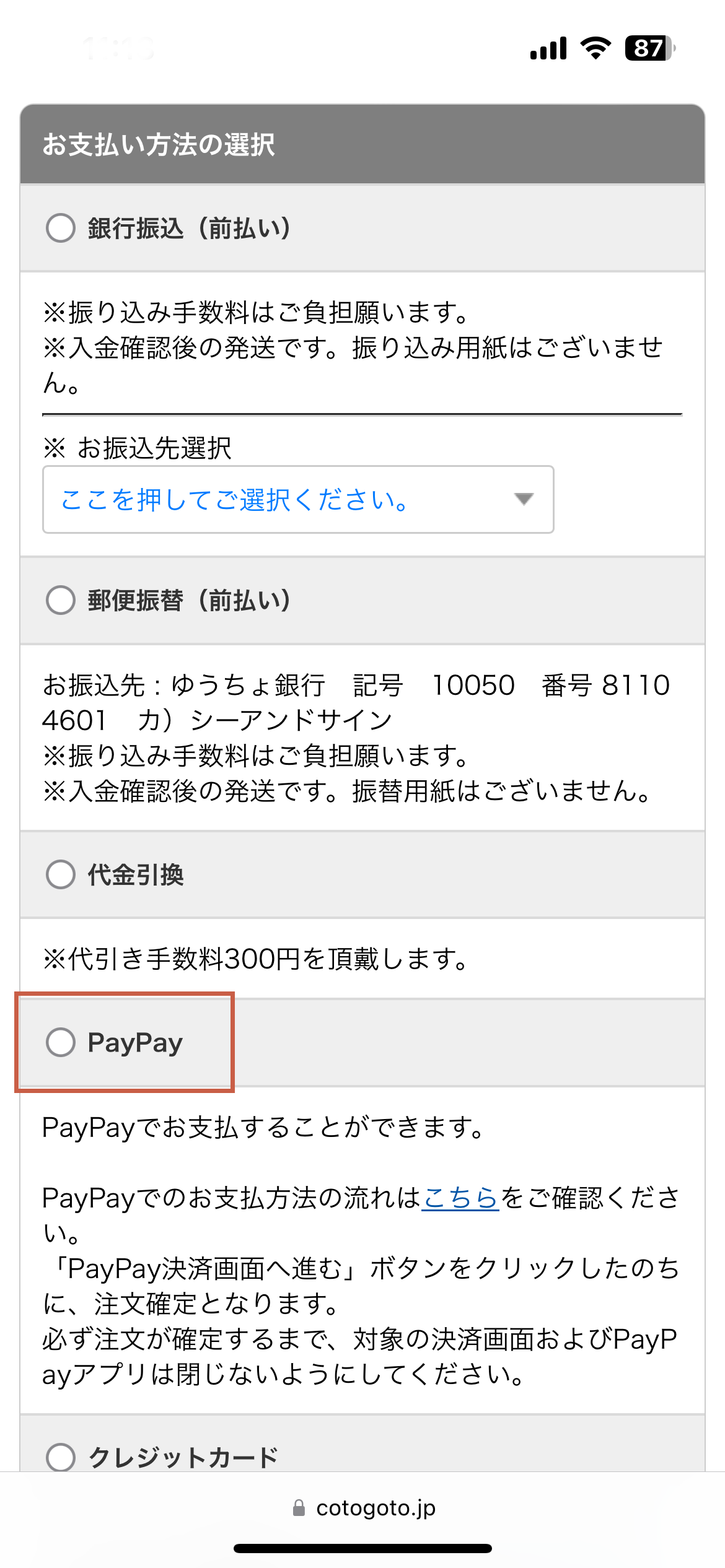 PayPayでのお支払方法 | cotogoto コトゴト