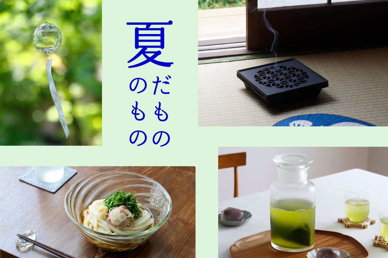夏だもの夏のもの