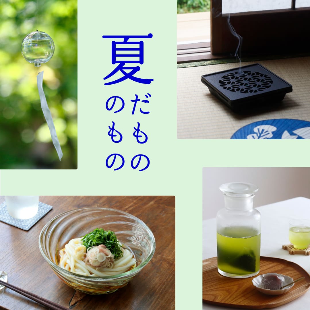 夏だもの夏のもの