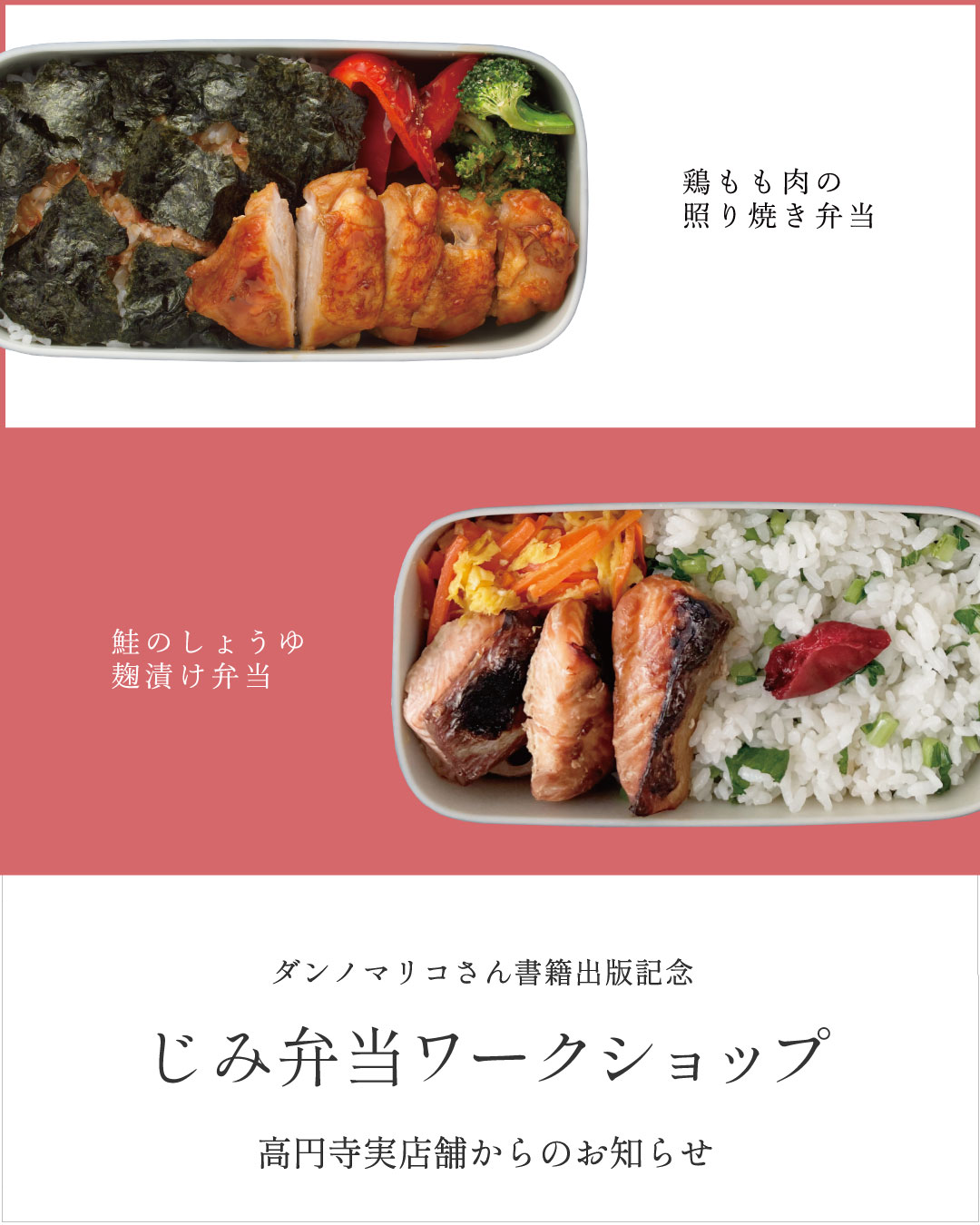ダンノマリコさん書籍出版記念　じみ弁当ワークショップ