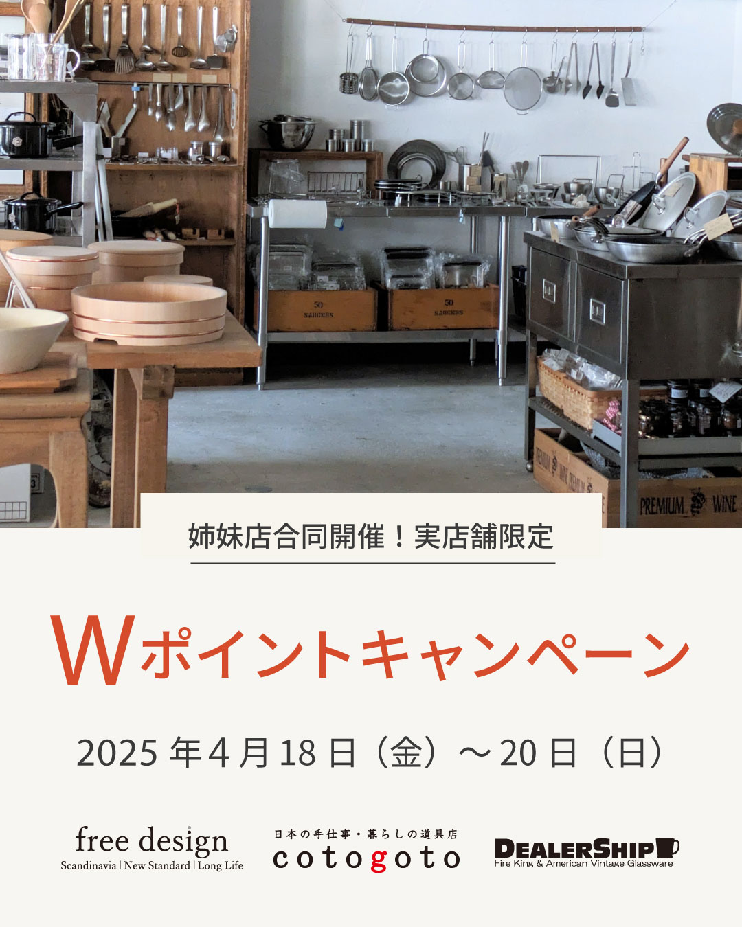 Wポイントキャンペーン