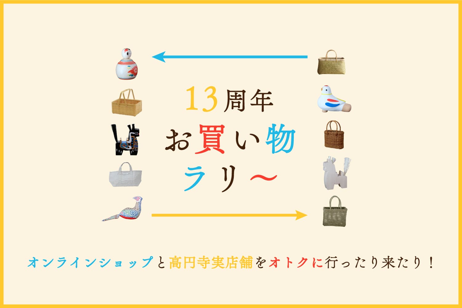 お買い物ラリー