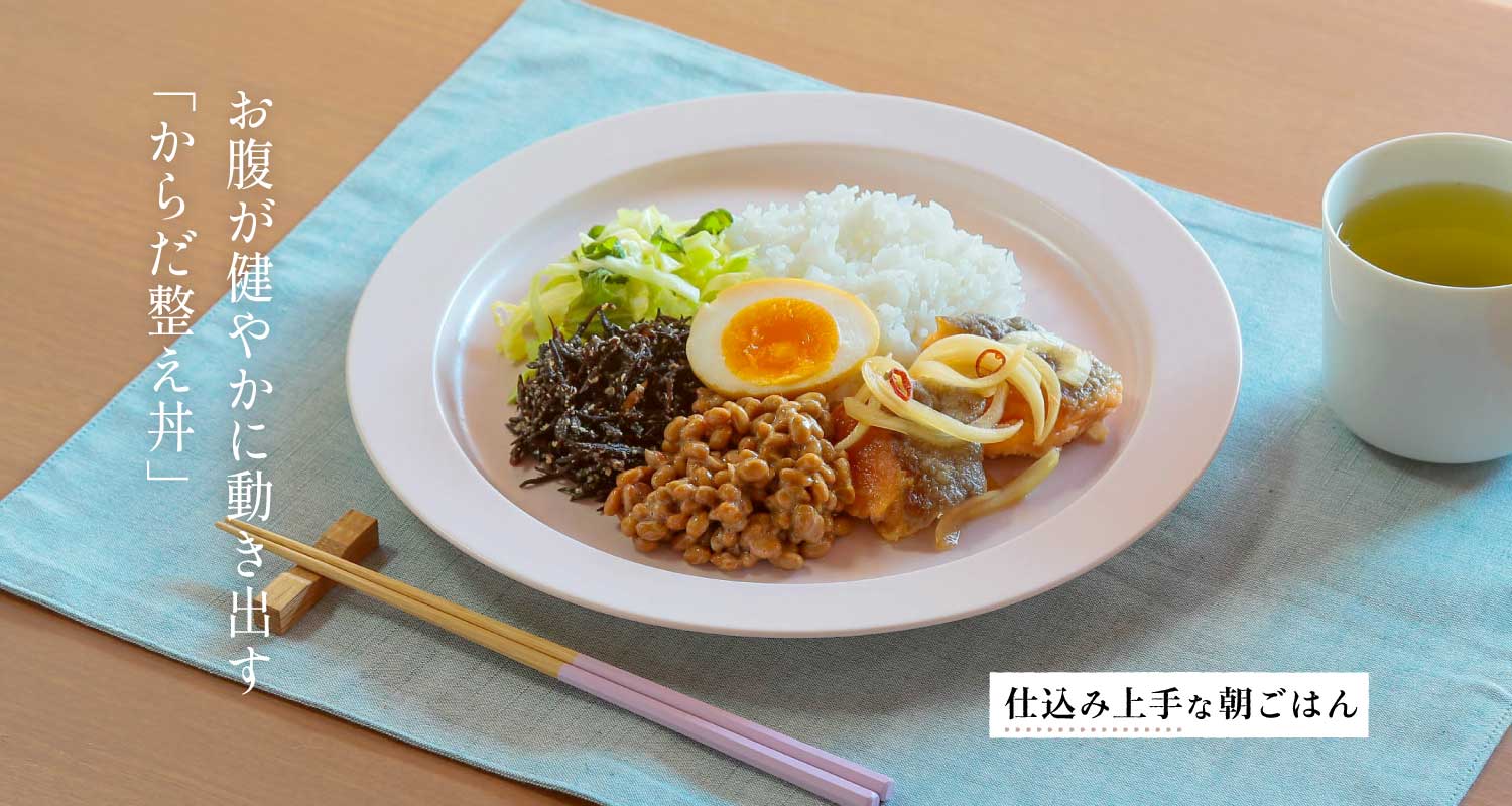 ツレヅレハナコさんに教わる「からだ整え丼」