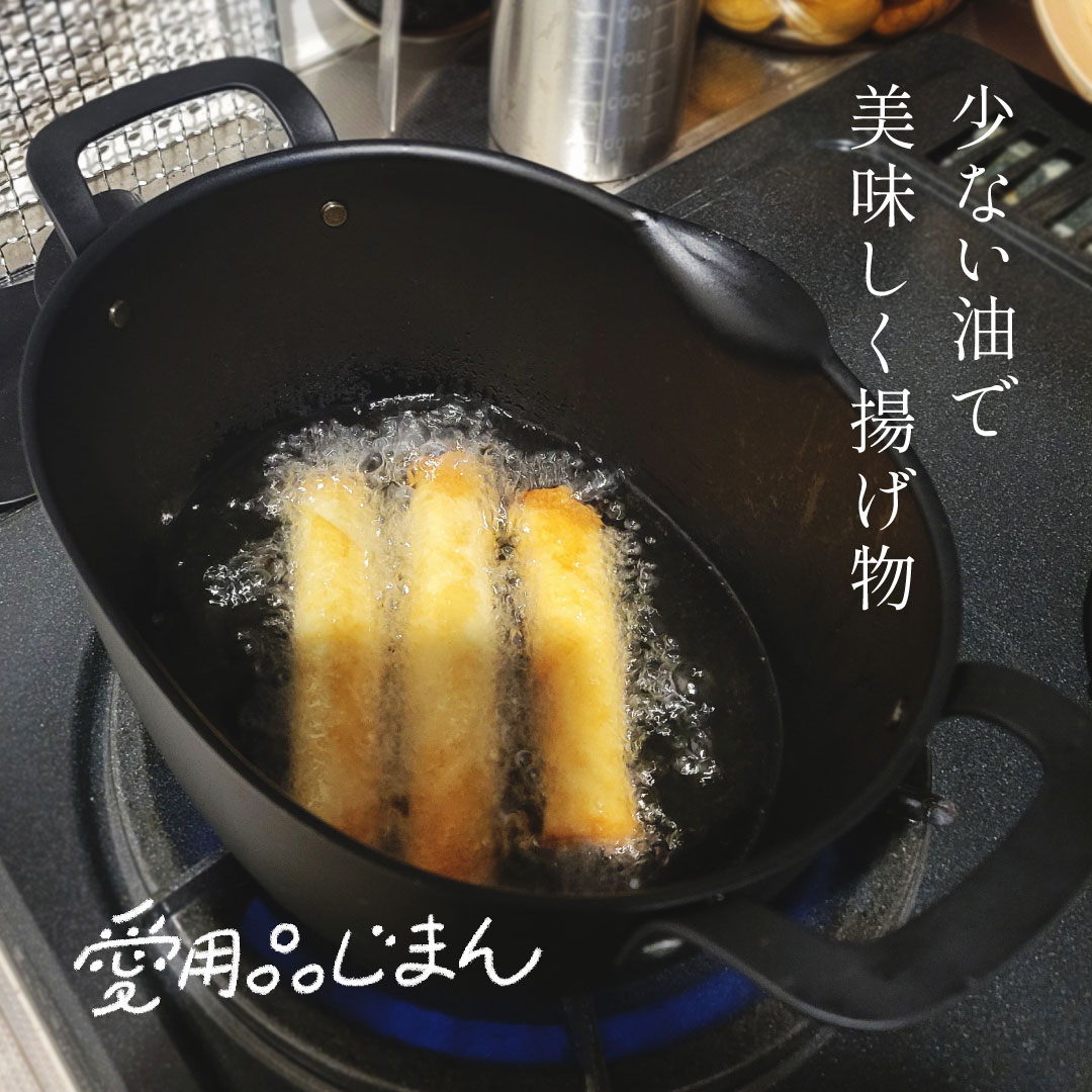 cotogotoスタッフの愛用品じまん「鉄製揚げ鍋 （aikata／アイカタ）」編