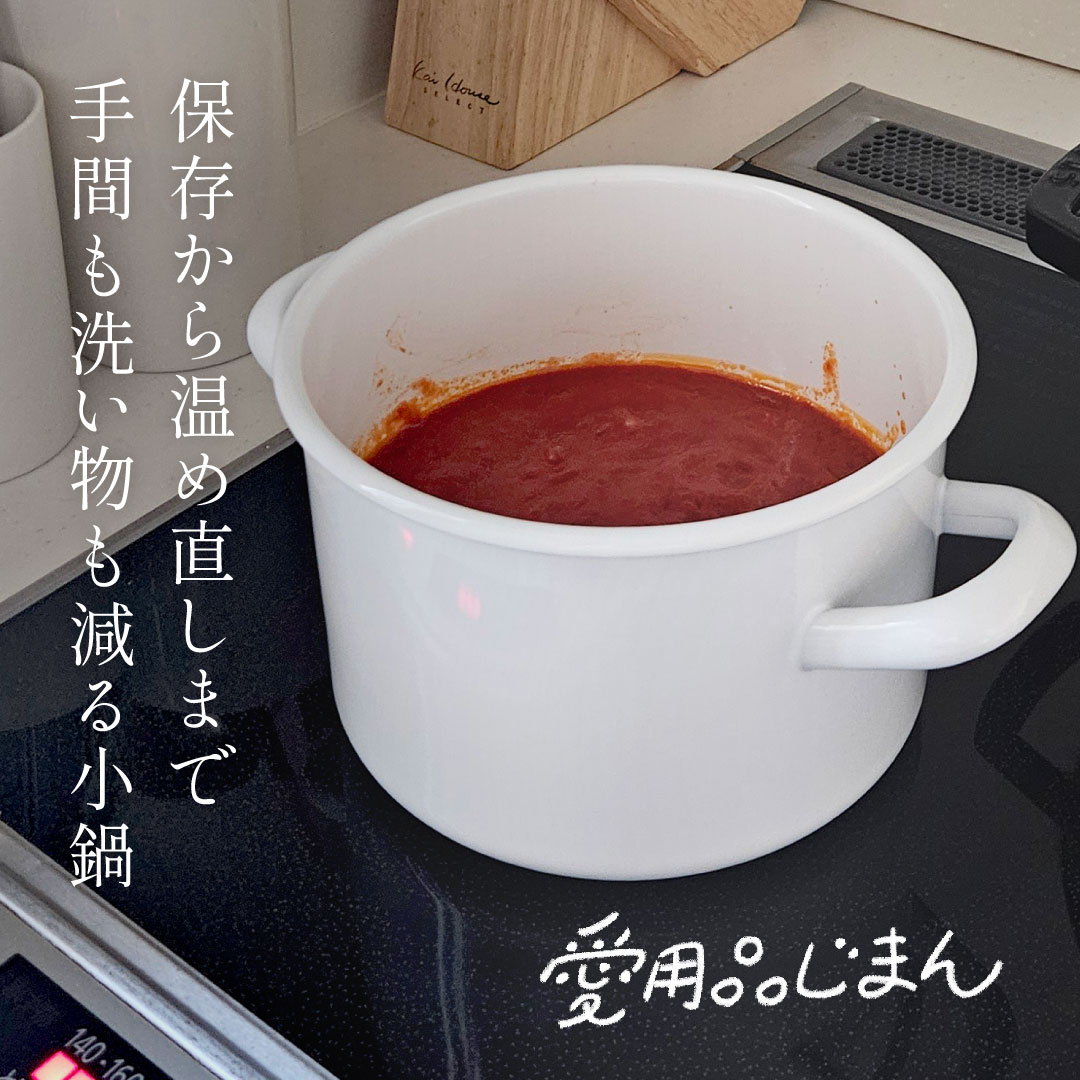 cotogotoスタッフの愛用品じまん「キャセロール （野田琺瑯×にちにち道具）」編