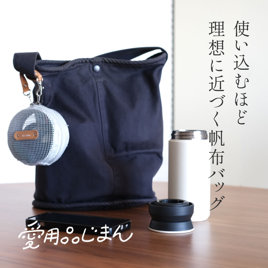 cotogotoスタッフの愛用品じまん「BAILER Bag ８L （BAILER/ベイラー）」編