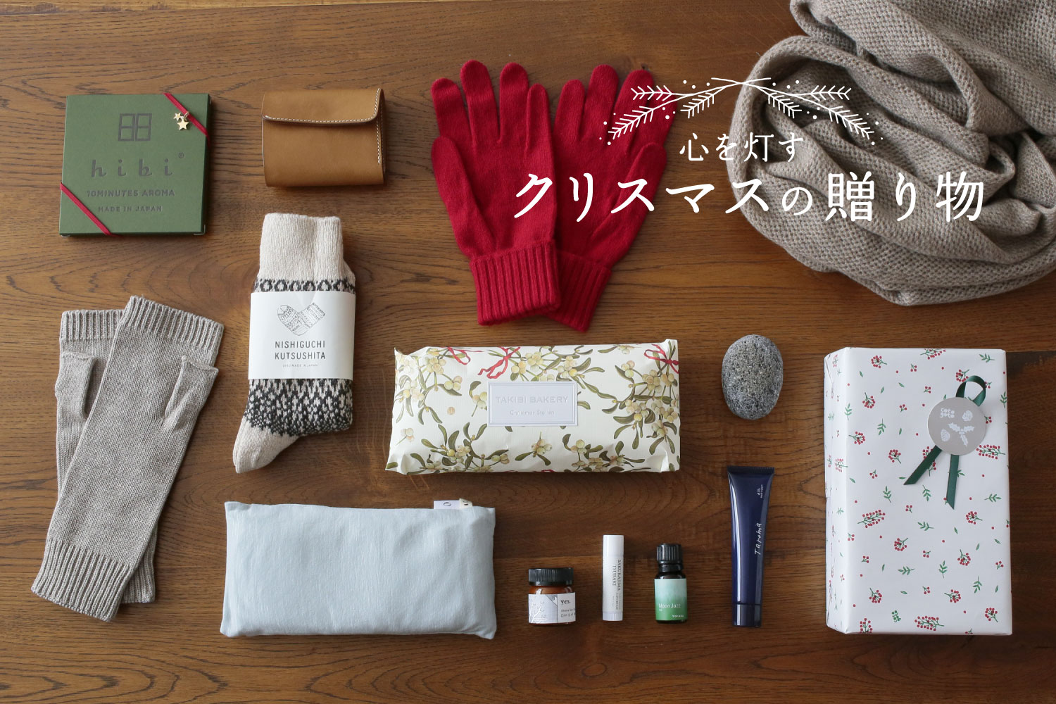 クリスマスの贈り物