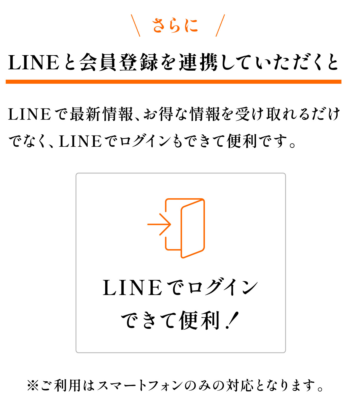 LINE連携をしていただくと