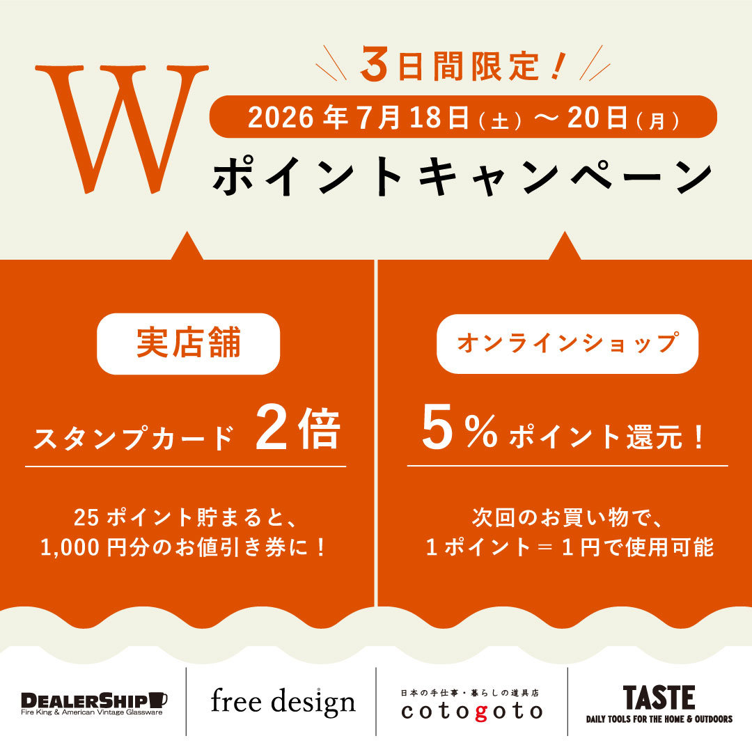 Wポイントキャンペーン